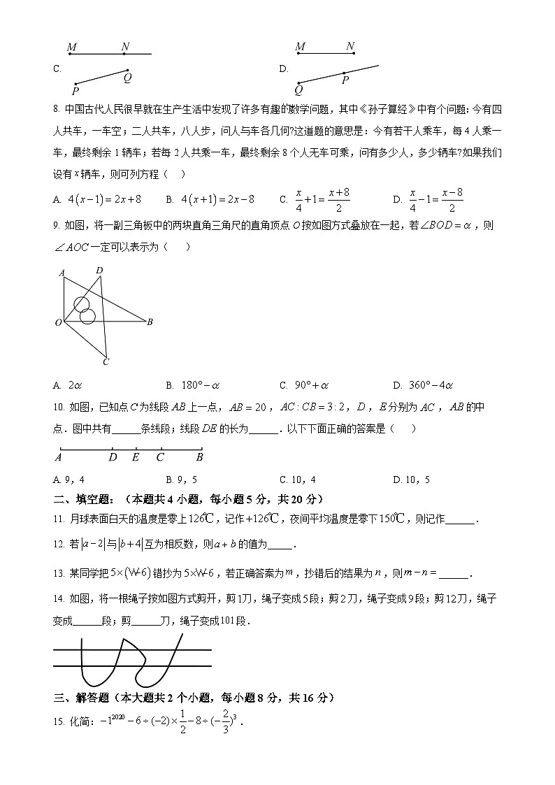 安徽省宿州市萧县2024~2025学年七年级上学期期末考试数学试卷 （原卷版）-A4第2页