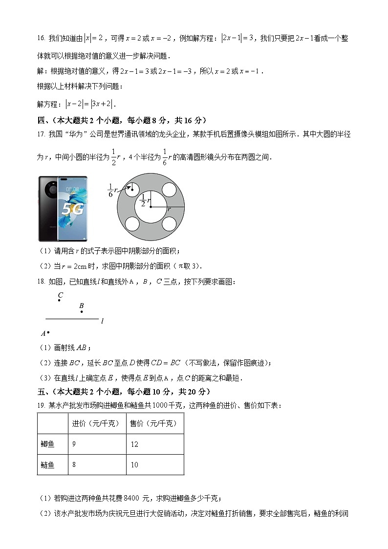 安徽省宿州市萧县2024~2025学年七年级上学期期末考试数学试卷 （原卷版）-A4第3页