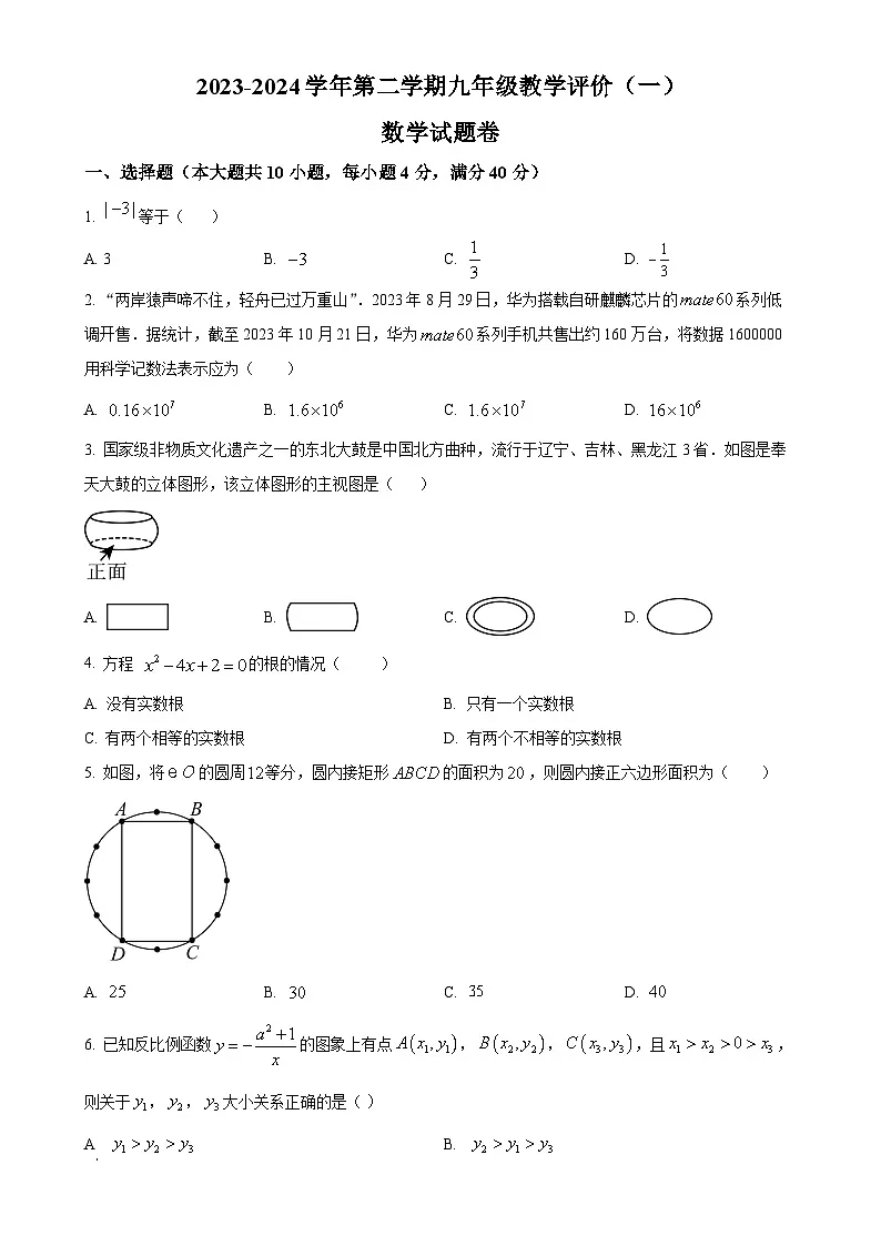 安徽省芜湖市无为市九年级下学期第一次月考数学试题（原卷版）-A4第1页
