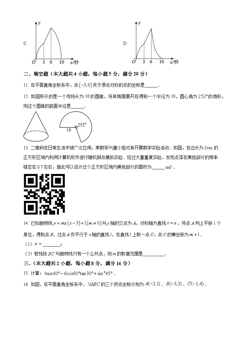 安徽省芜湖市无为市九年级下学期第一次月考数学试题（原卷版）-A4第3页