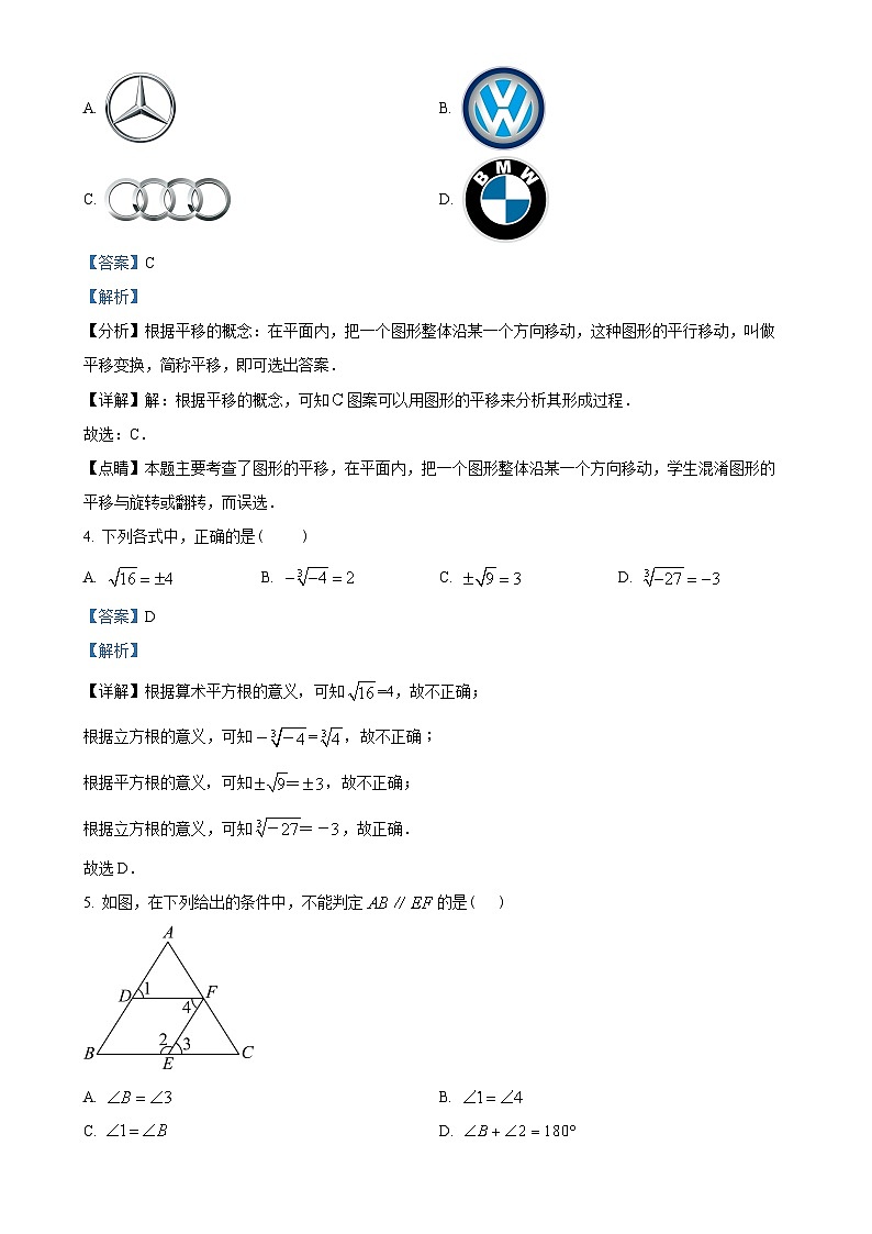安徽省淮南市潘集区七年级下学期第三次月考数学试题（解析版）-A4第2页