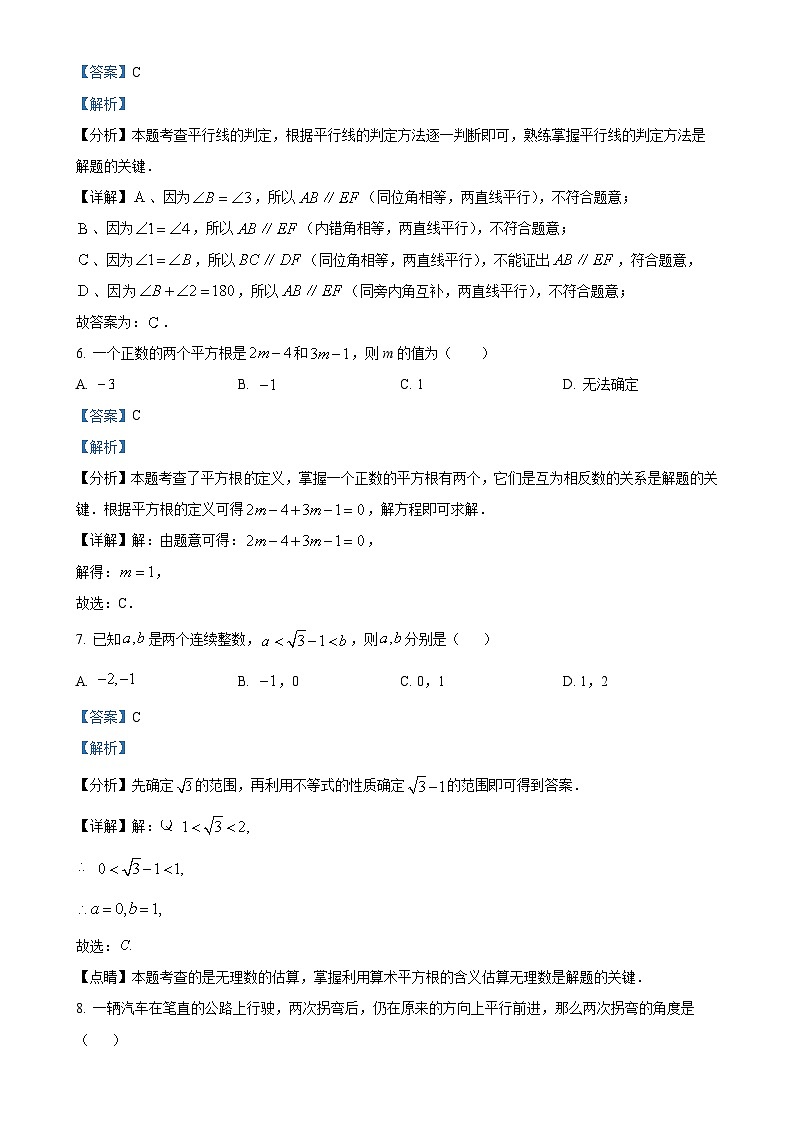 安徽省淮南市潘集区七年级下学期第三次月考数学试题（解析版）-A4第3页
