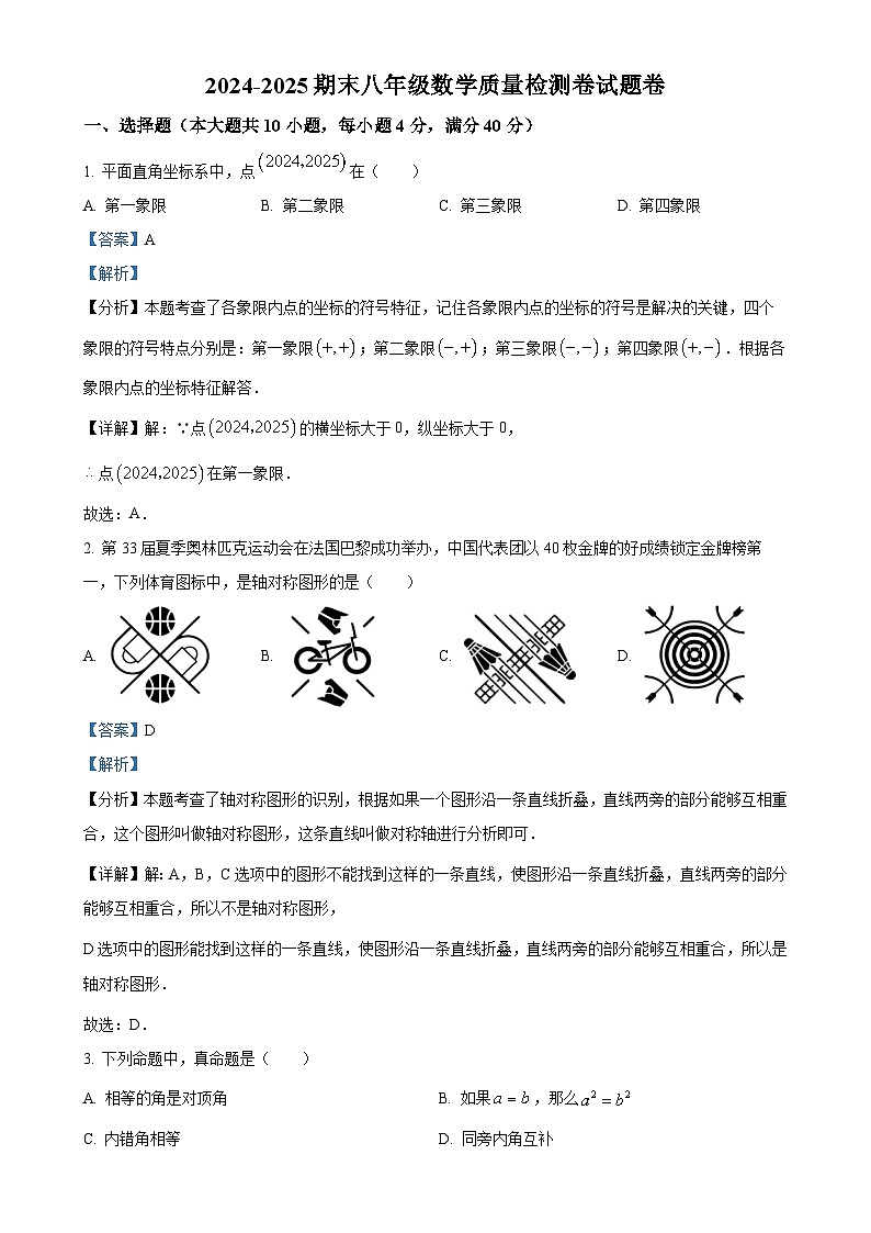 安徽省合肥市瑶海区八年级上学期数学期末统考试题（解析版）-A4第1页