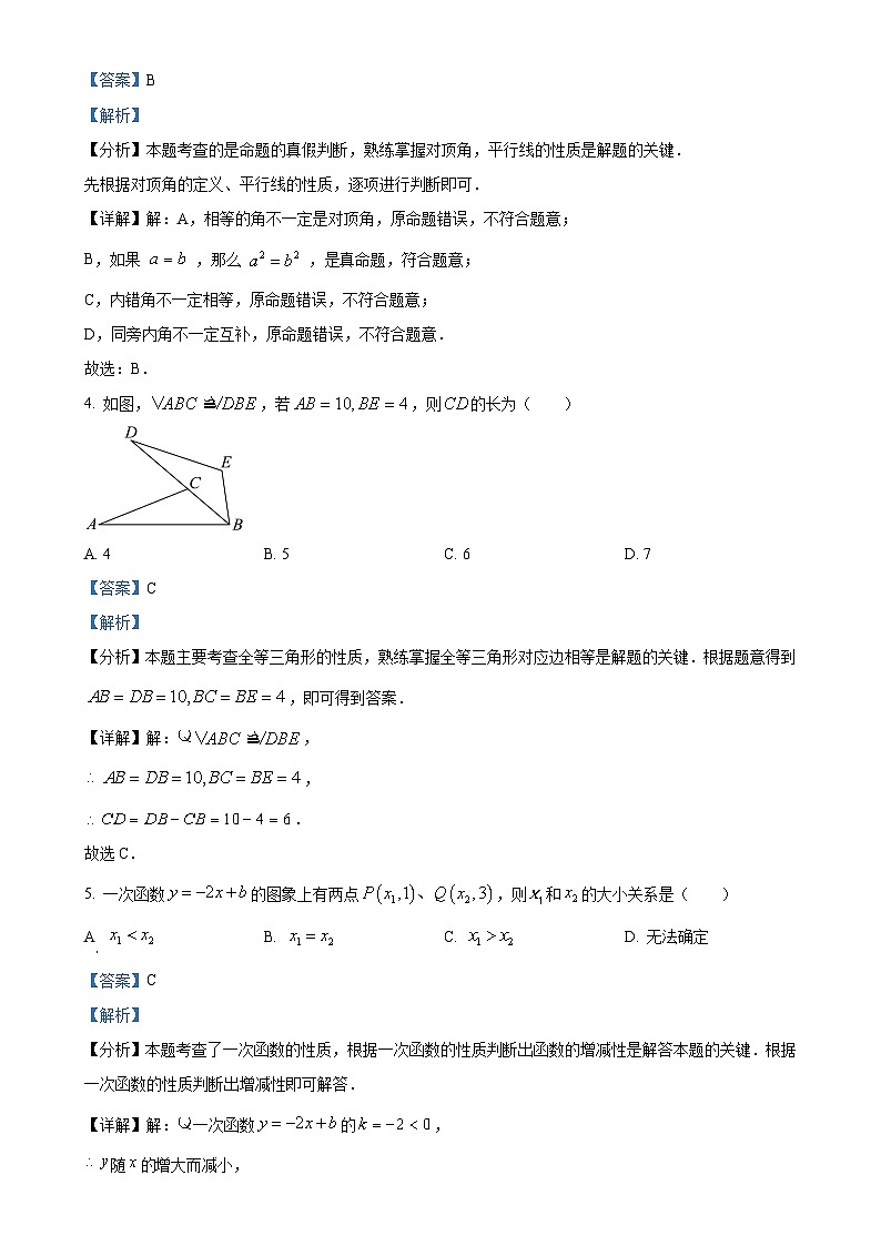 安徽省合肥市瑶海区八年级上学期数学期末统考试题（解析版）-A4第2页