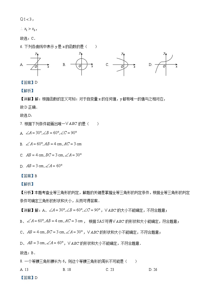 安徽省合肥市瑶海区八年级上学期数学期末统考试题（解析版）-A4第3页