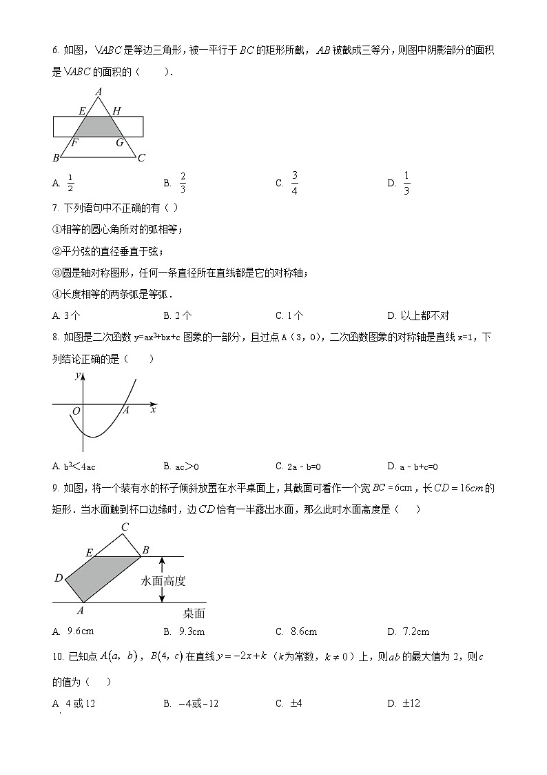 安徽省合肥市寿春中学九年级上学期月考数学试题（原卷版）-A4第2页