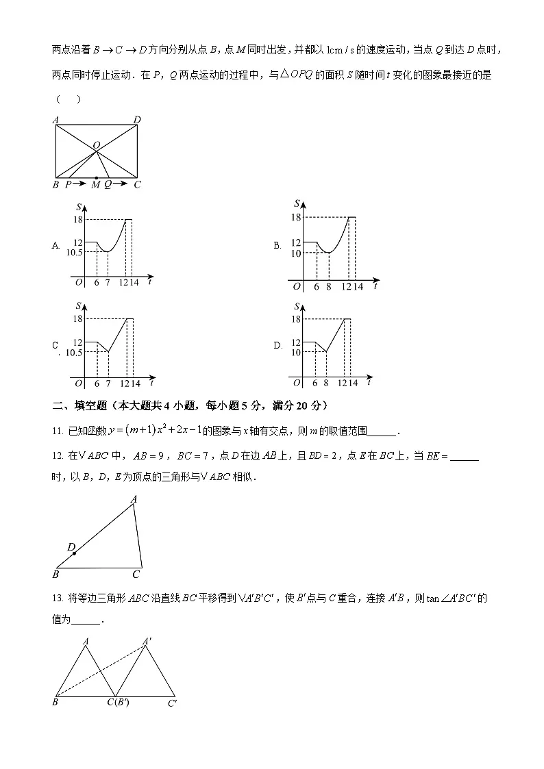 安徽省马鞍山市第七中学九年级上学期期末考试数学试题（原卷版）-A4第3页