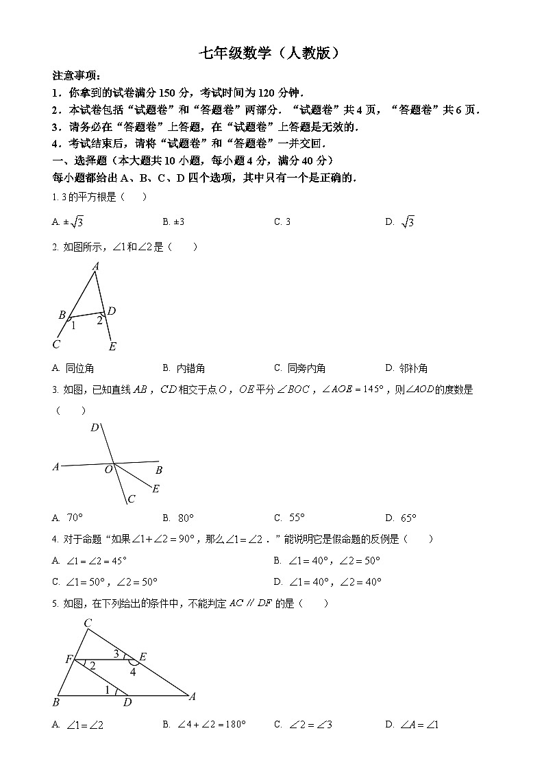 安徽省合肥市庐江县柯坦初级中学七年级下学期月考数学试题（原卷版）-A4第1页