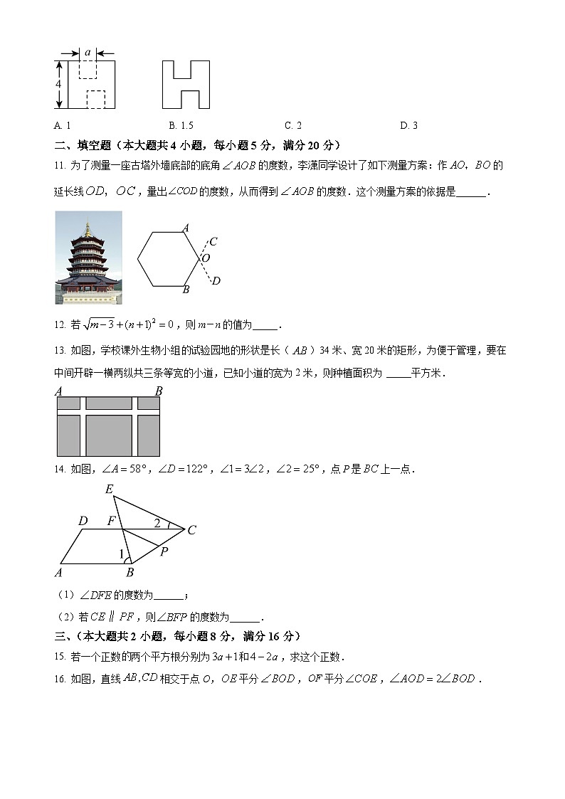 安徽省合肥市庐江县柯坦初级中学七年级下学期月考数学试题（原卷版）-A4第3页