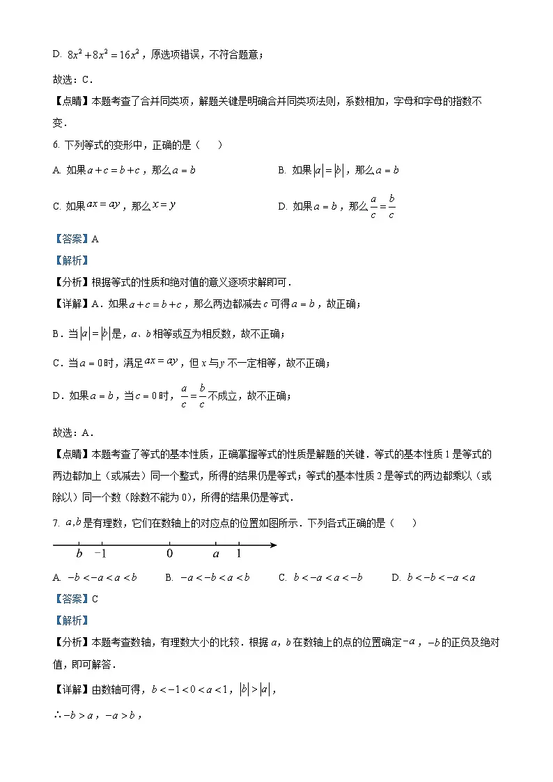 安徽省淮南市凤台县部分学校七年级上学期期末考试数学试卷（解析版）-A4第3页