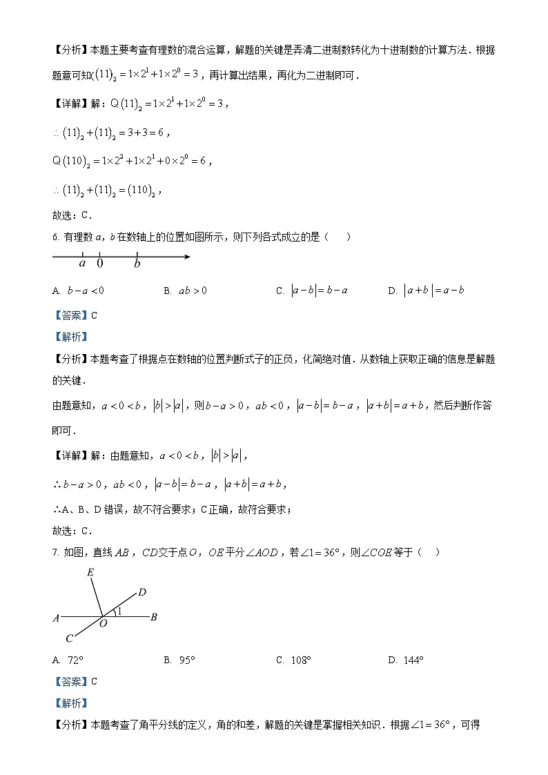安徽省芜湖市上学期期末考试七年级数学试卷 （解析版）-A4第3页