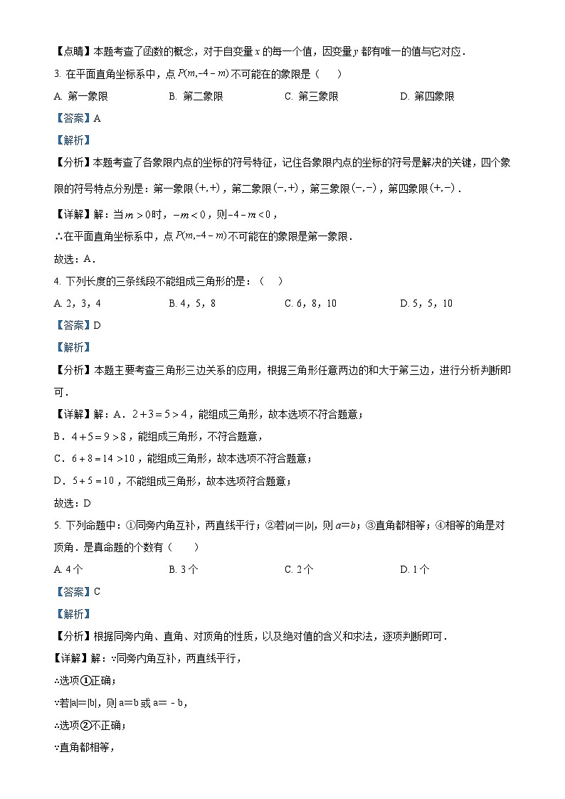 安徽省合肥市行知中学上学期期中考试八年级数学试题（解析版）-A4第2页