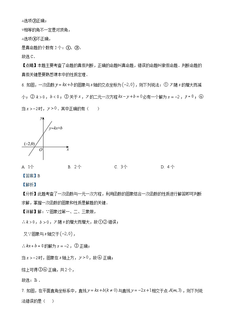 安徽省合肥市行知中学上学期期中考试八年级数学试题（解析版）-A4第3页