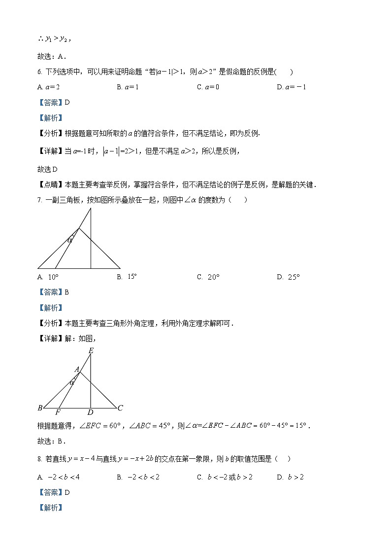 安徽省六安市金安区六安皋城中学八年级上学期11月期中数学试题（解析版）-A4第3页