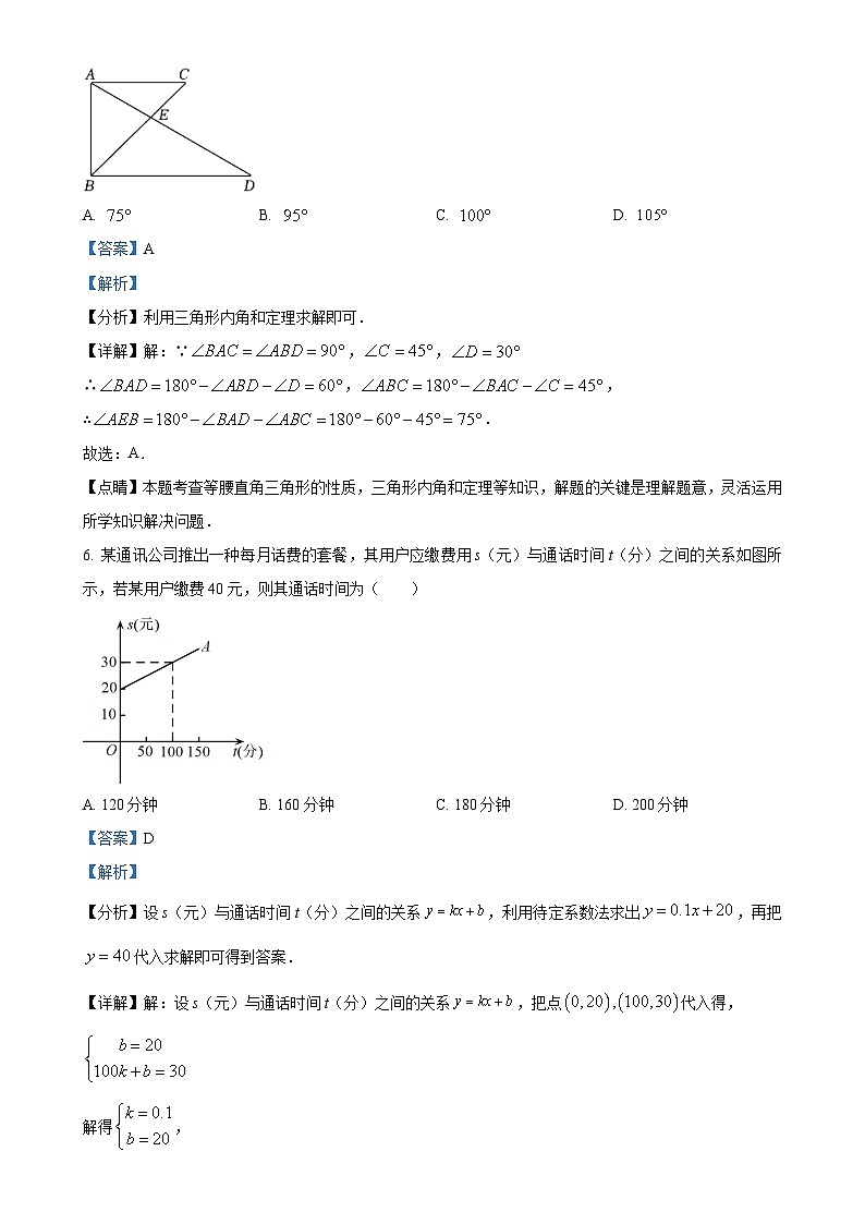 安徽省合肥市庐江县九年级下学期3月月考数学试题（解析版）-A4第3页