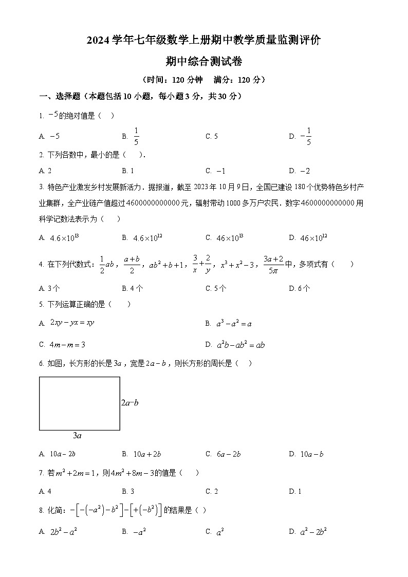 安徽省芜湖市无为县多校上学期七年级数学期中测试卷（原卷版）-A4第1页