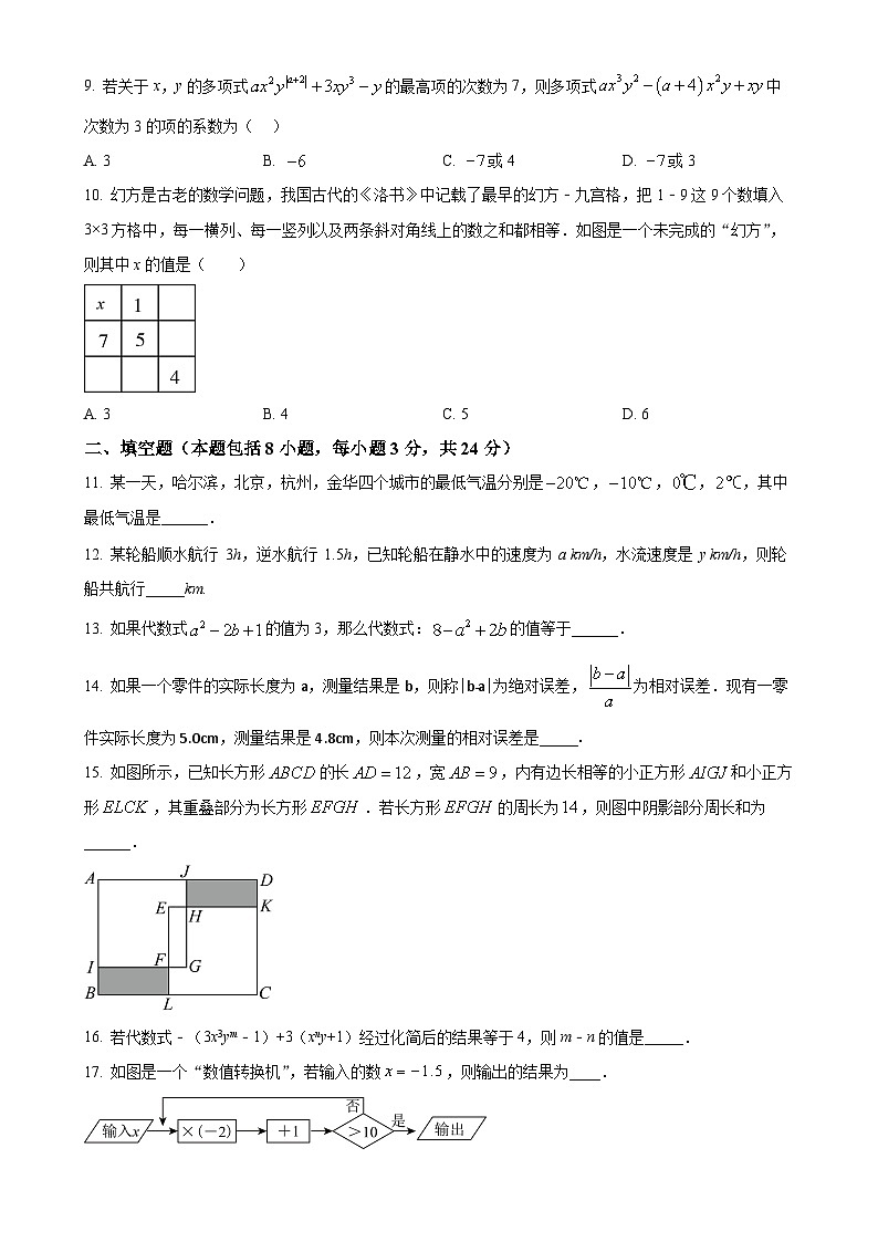 安徽省芜湖市无为县多校上学期七年级数学期中测试卷（原卷版）-A4第2页