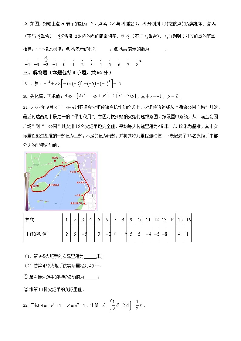 安徽省芜湖市无为县多校上学期七年级数学期中测试卷（原卷版）-A4第3页