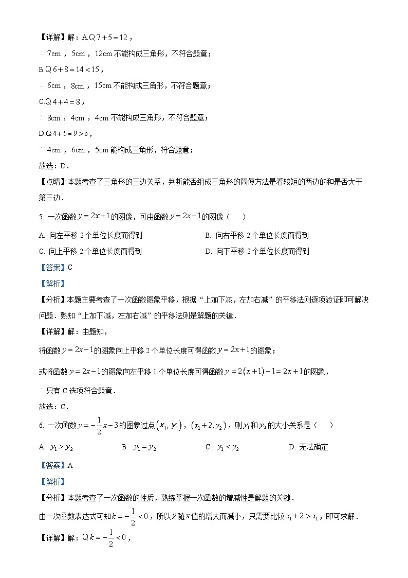 安徽省宣城市第六中学上学期期中八年级数学试题（解析版）-A4第3页