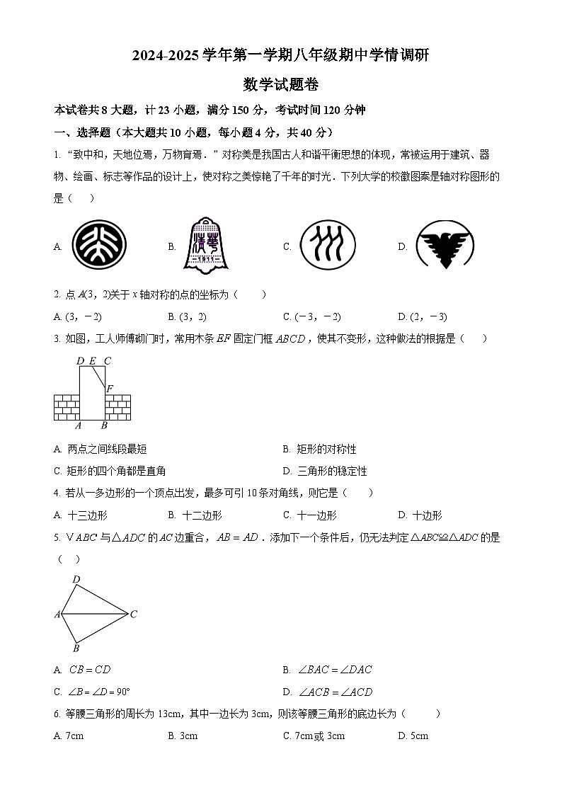安徽省芜湖市无为市初中十校联考八年级上学期11月期中数学试题（原卷版）-A4第1页