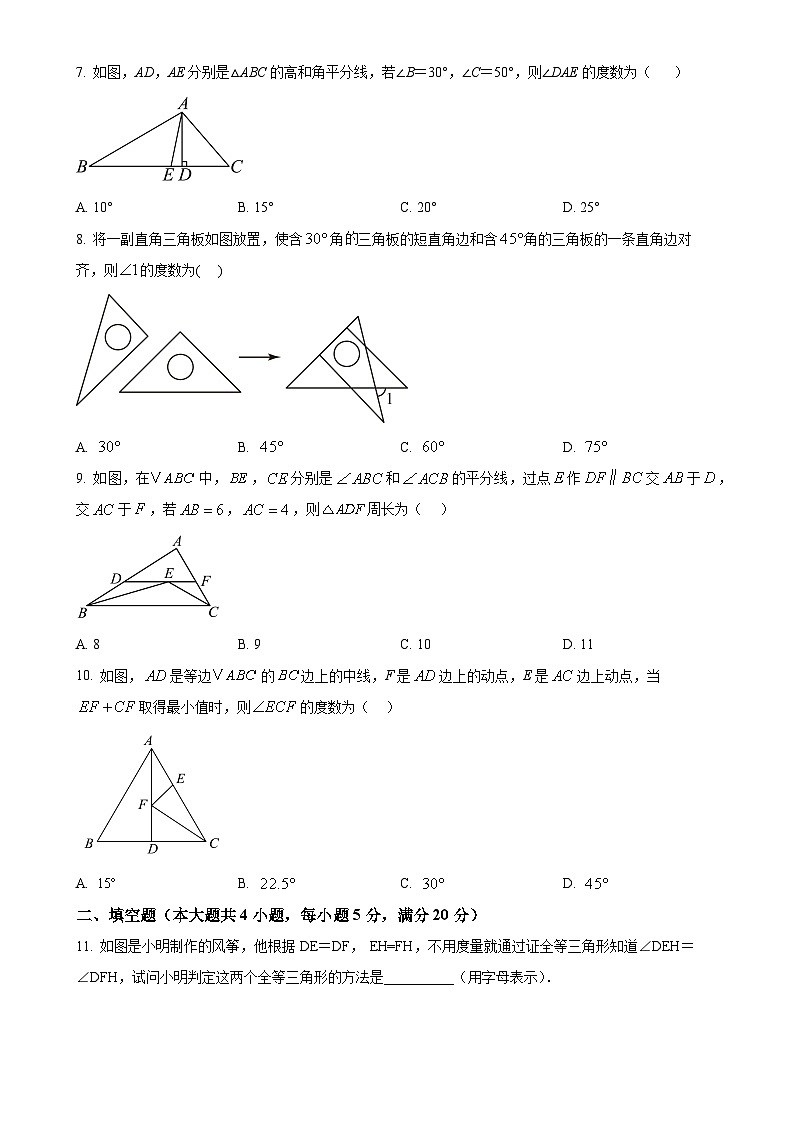 安徽省芜湖市无为市初中十校联考八年级上学期11月期中数学试题（原卷版）-A4第2页