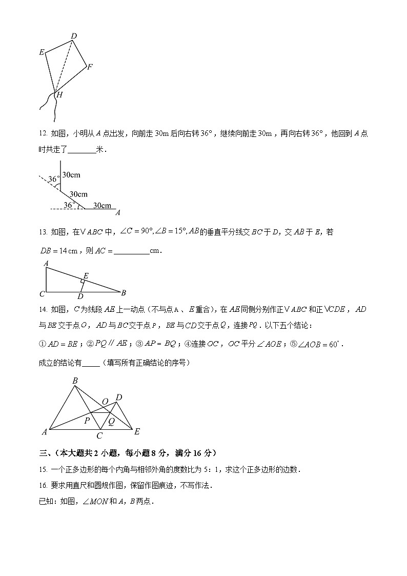 安徽省芜湖市无为市初中十校联考八年级上学期11月期中数学试题（原卷版）-A4第3页