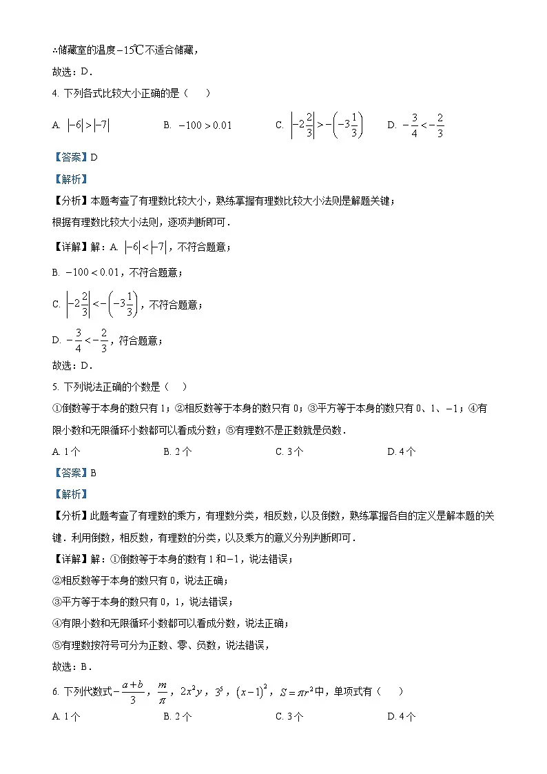 安徽省芜湖市无为市初中十校联考七年级上学期11月期中数学试题（解析版）-A4第2页