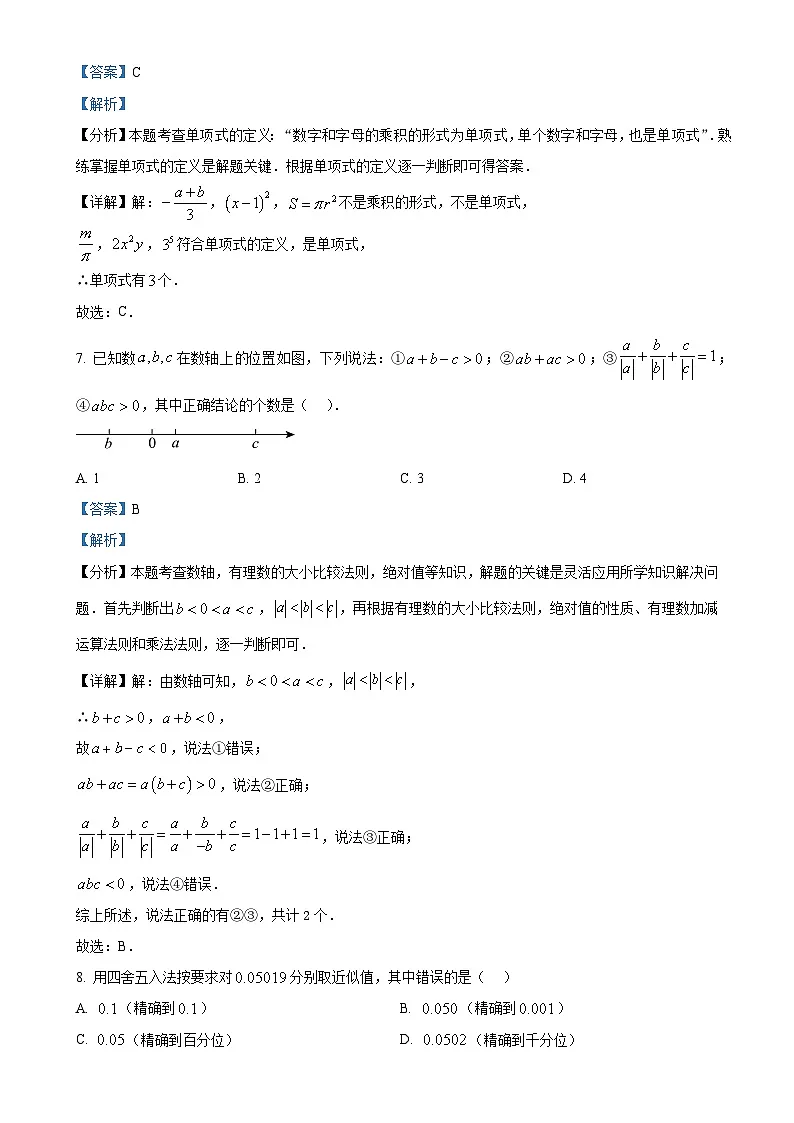 安徽省芜湖市无为市初中十校联考七年级上学期11月期中数学试题（解析版）-A4第3页