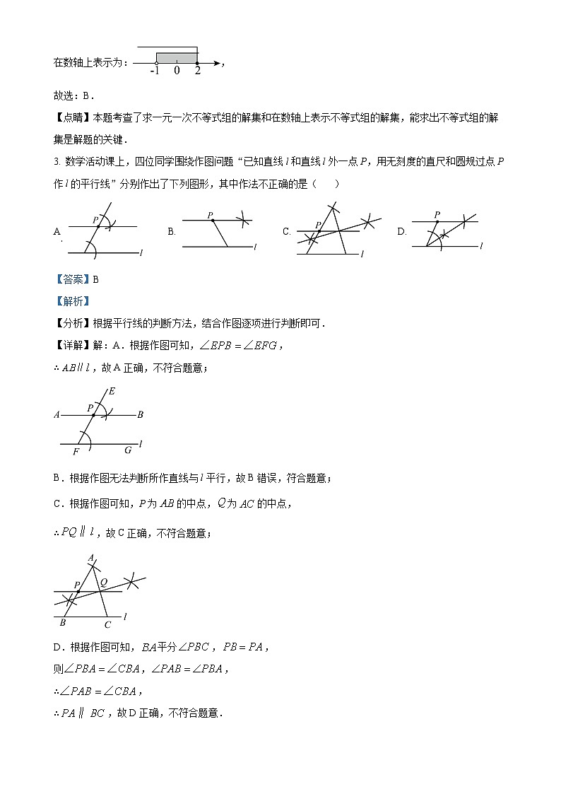 安徽省宿州市萧县城东初级中学八年级下学期5月月考数学试题（解析版）-A4第2页