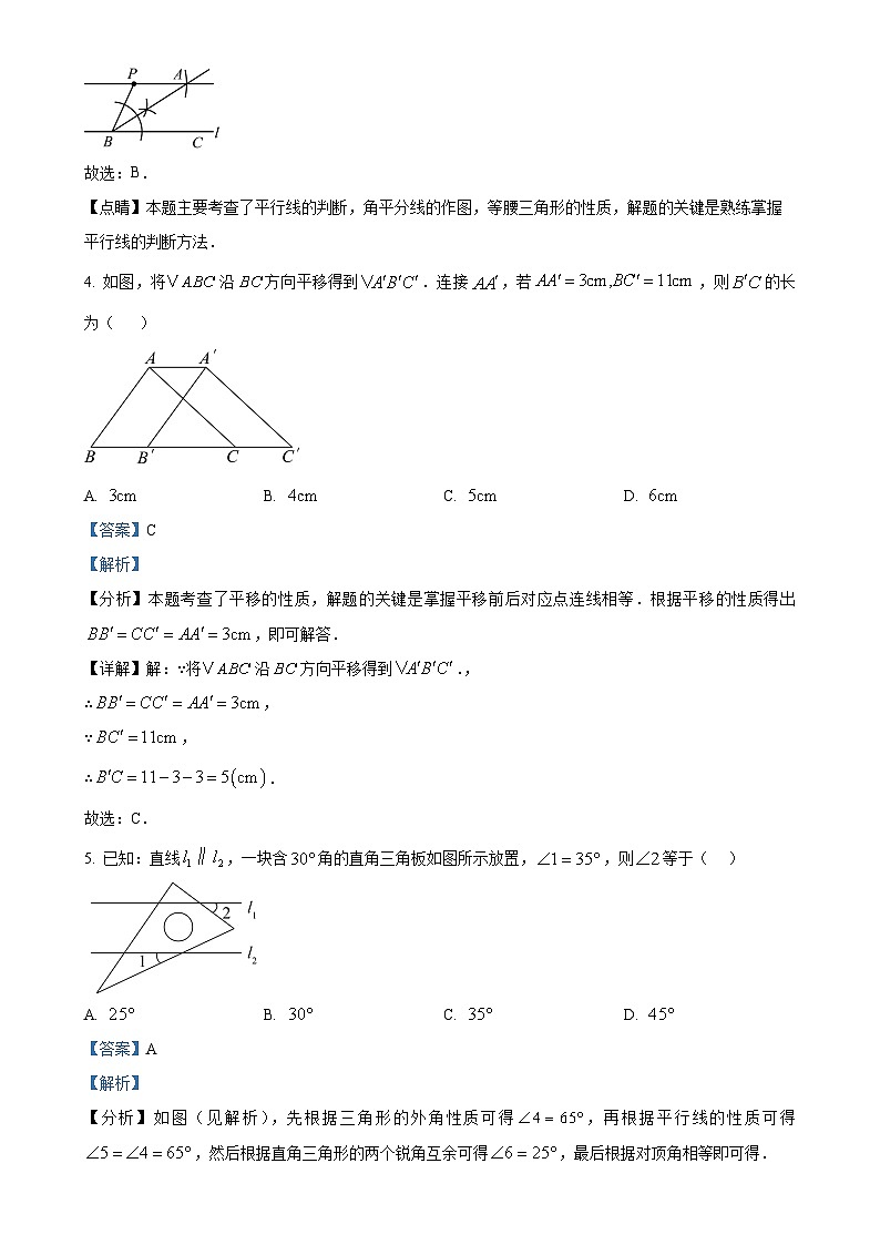 安徽省宿州市萧县城东初级中学八年级下学期5月月考数学试题（解析版）-A4第3页