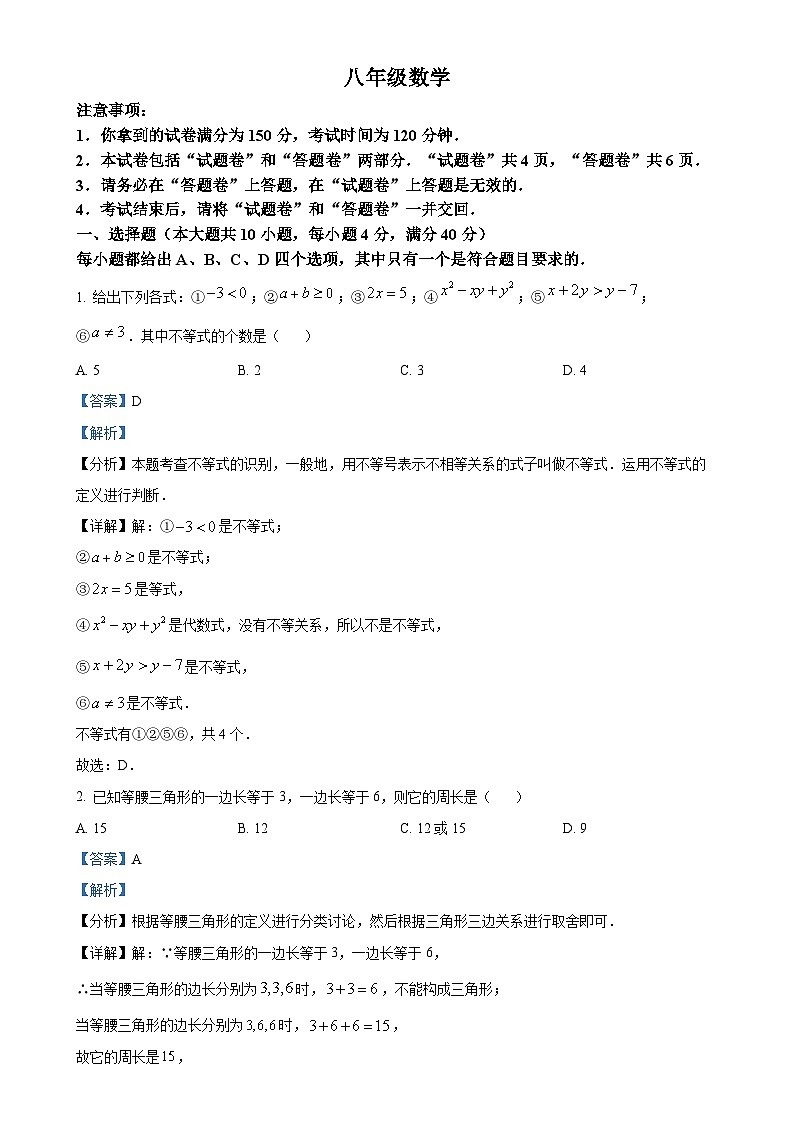 安徽省宿州市泗县八年级下学期月考数学试题（解析版）-A4第1页