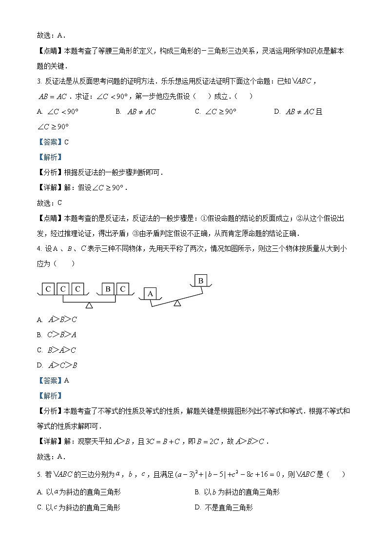 安徽省宿州市泗县八年级下学期月考数学试题（解析版）-A4第2页