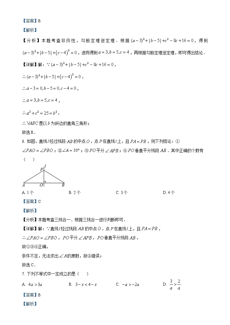 安徽省宿州市泗县八年级下学期月考数学试题（解析版）-A4第3页