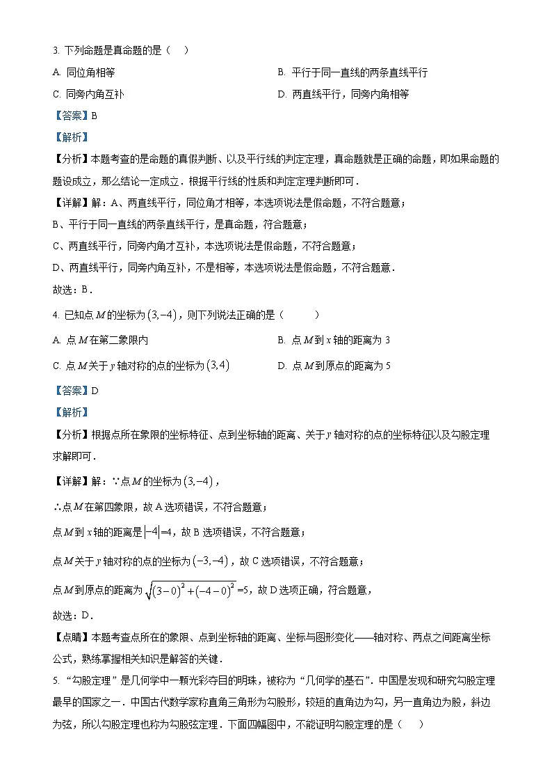 安徽省宿州市萧县十三校联考八年级上学期期末考试数学试卷（解析版）-A4第2页