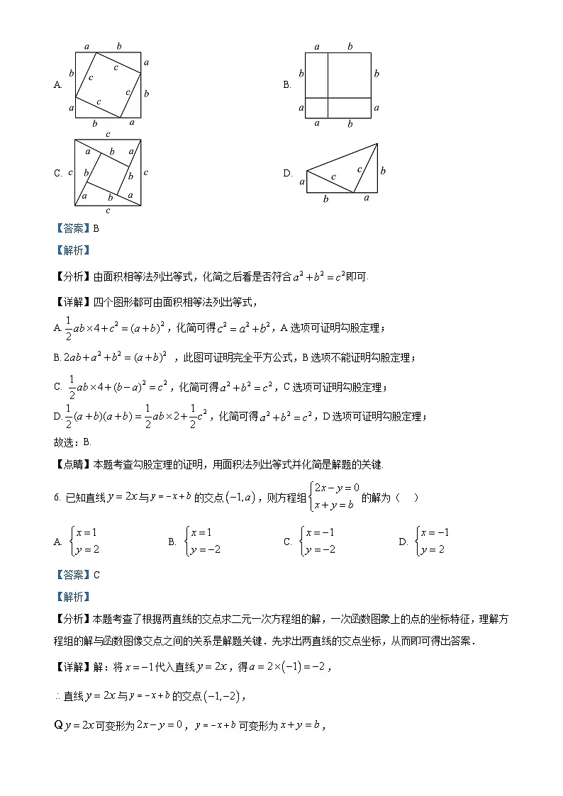 安徽省宿州市萧县十三校联考八年级上学期期末考试数学试卷（解析版）-A4第3页