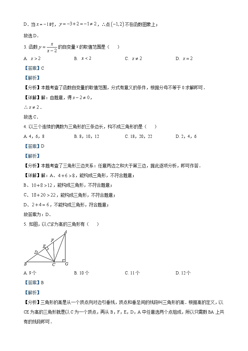 安徽省淮北市濉溪县孙疃中心学校八年级上学期11月期中数学试题（解析版）-A4第2页