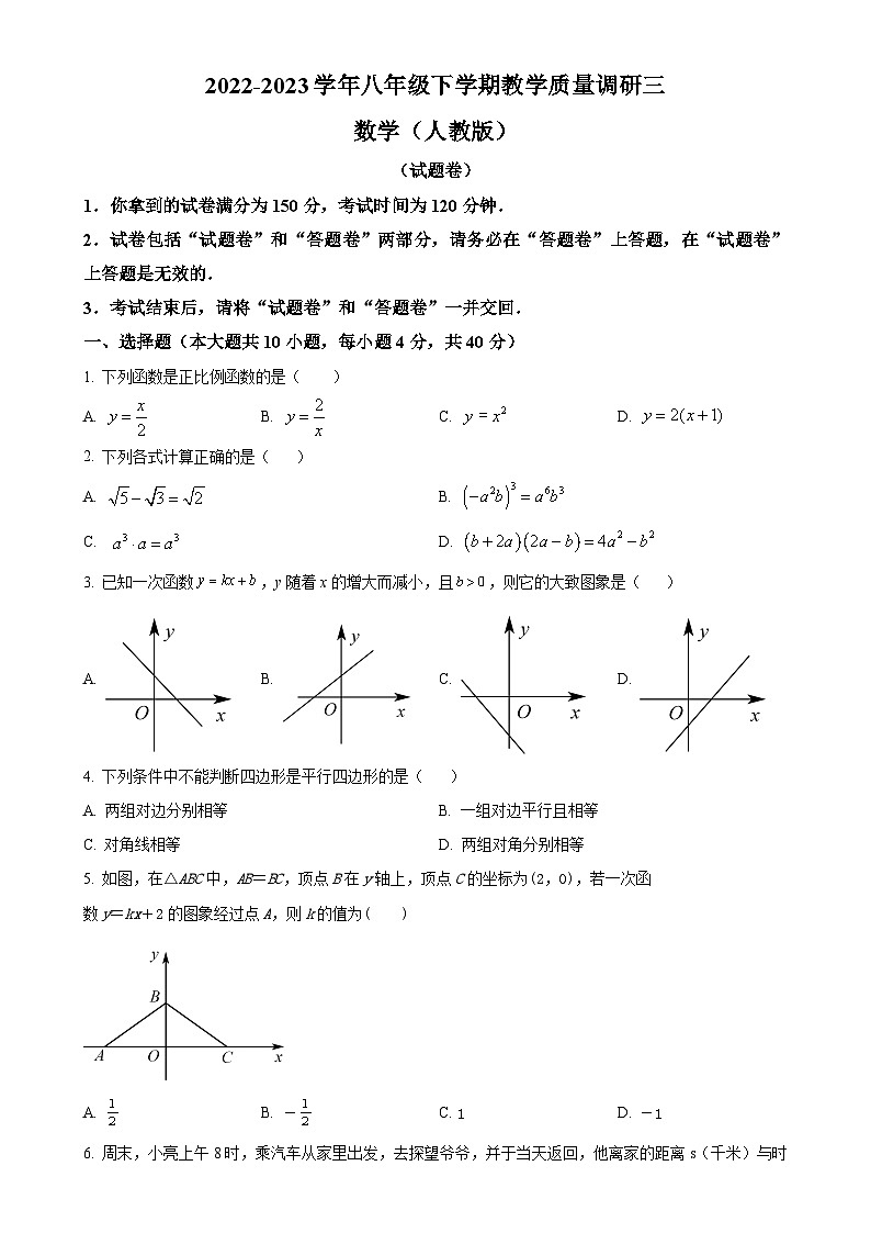 安徽省淮南市凤台县八年级数学下学期第三次月考数学试题（原卷版）-A4第1页