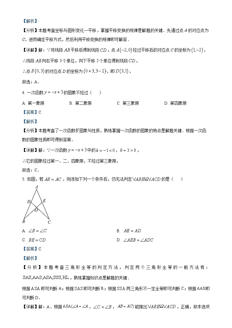 安徽省皖东南四校上学期八年级期末考试数学试题（解析版）-A4第2页