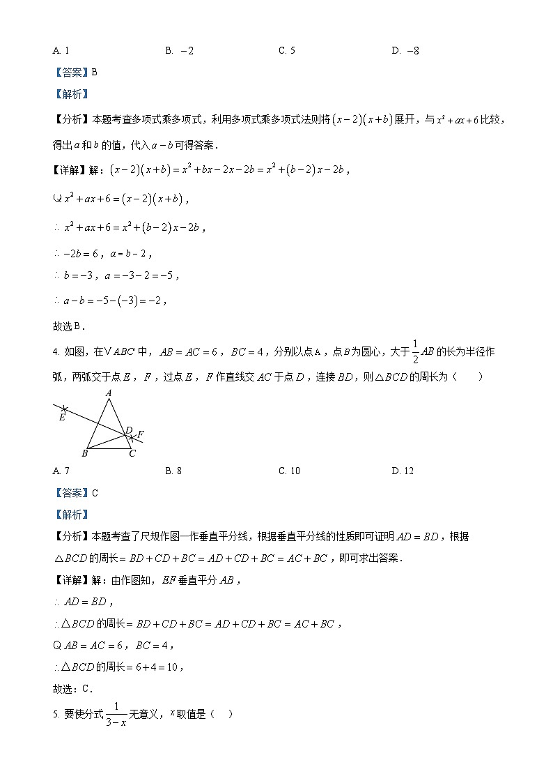 安徽省芜湖市南陵县八年级上学期1月期末数学试题（解析版）-A4第2页