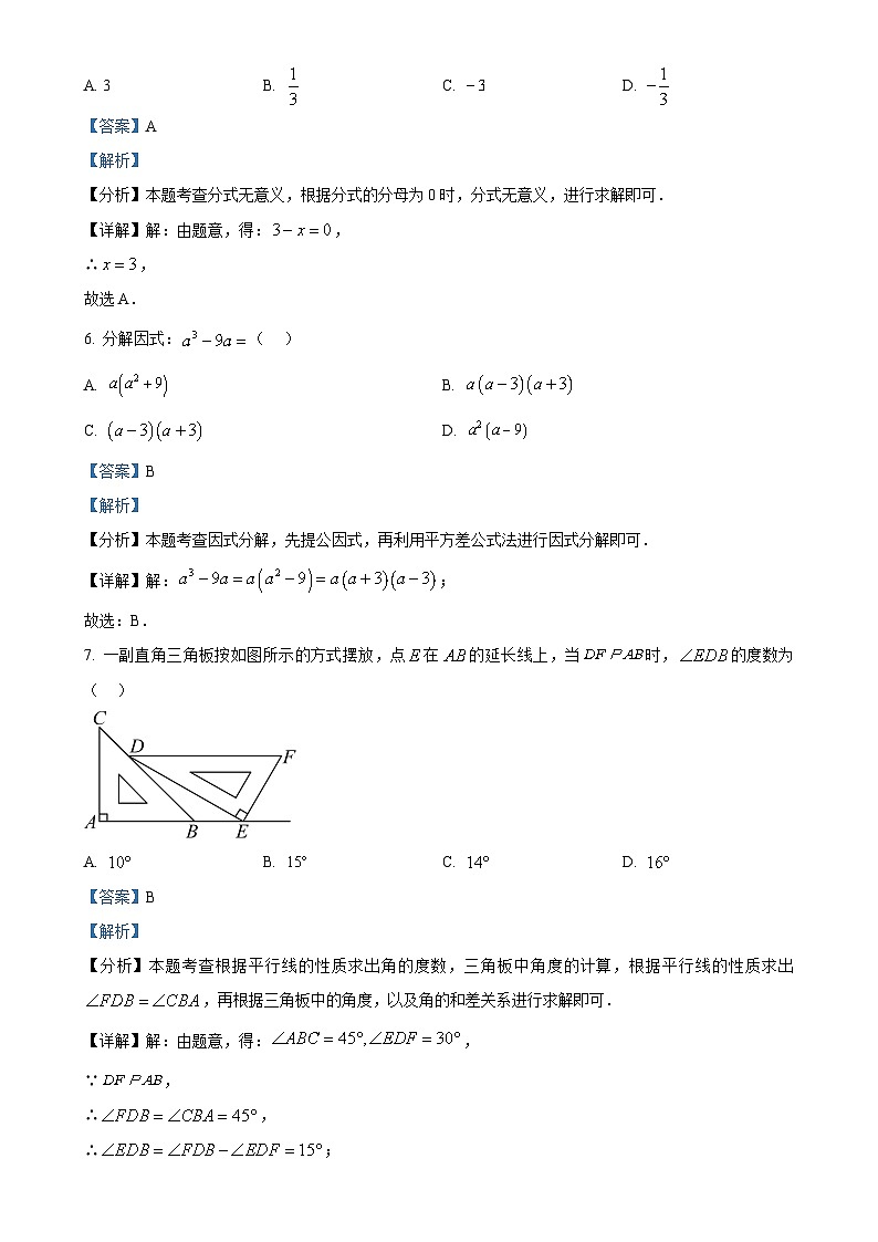 安徽省芜湖市南陵县八年级上学期1月期末数学试题（解析版）-A4第3页