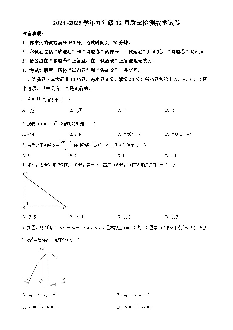 安徽省合肥市庐阳中学九年级上学期12月份月考数学试卷（原卷版）-A4第1页