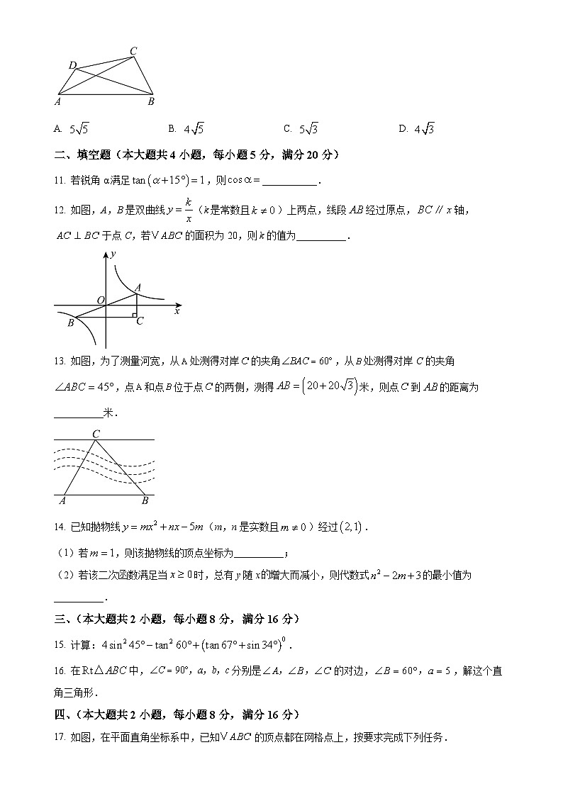 安徽省合肥市庐阳中学九年级上学期12月份月考数学试卷（原卷版）-A4第3页