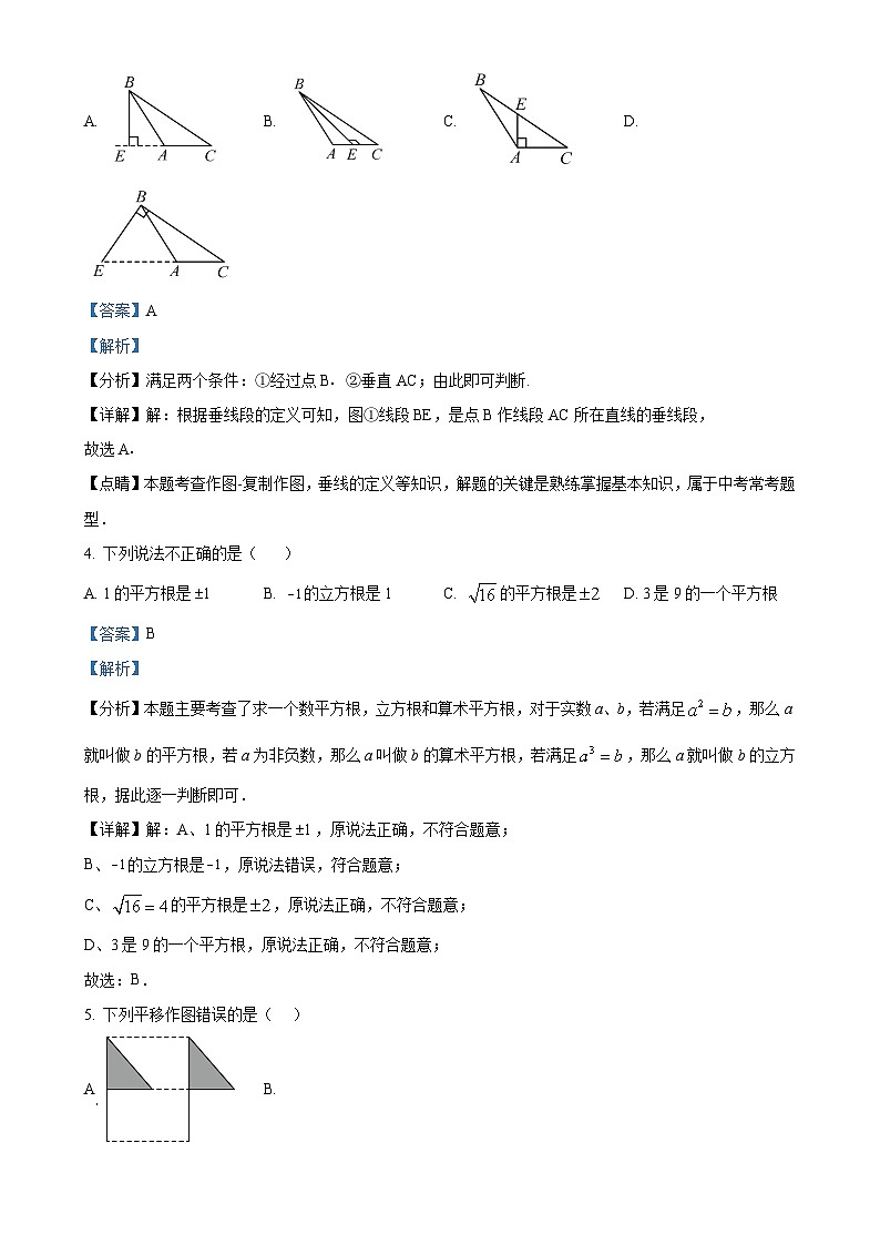 安徽省芜湖市无为市部分学校七年级下学期月考数学试题（解析版）-A4第2页