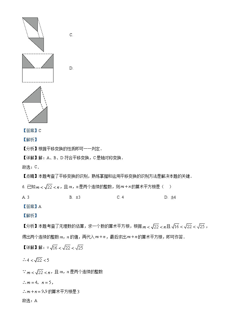 安徽省芜湖市无为市部分学校七年级下学期月考数学试题（解析版）-A4第3页