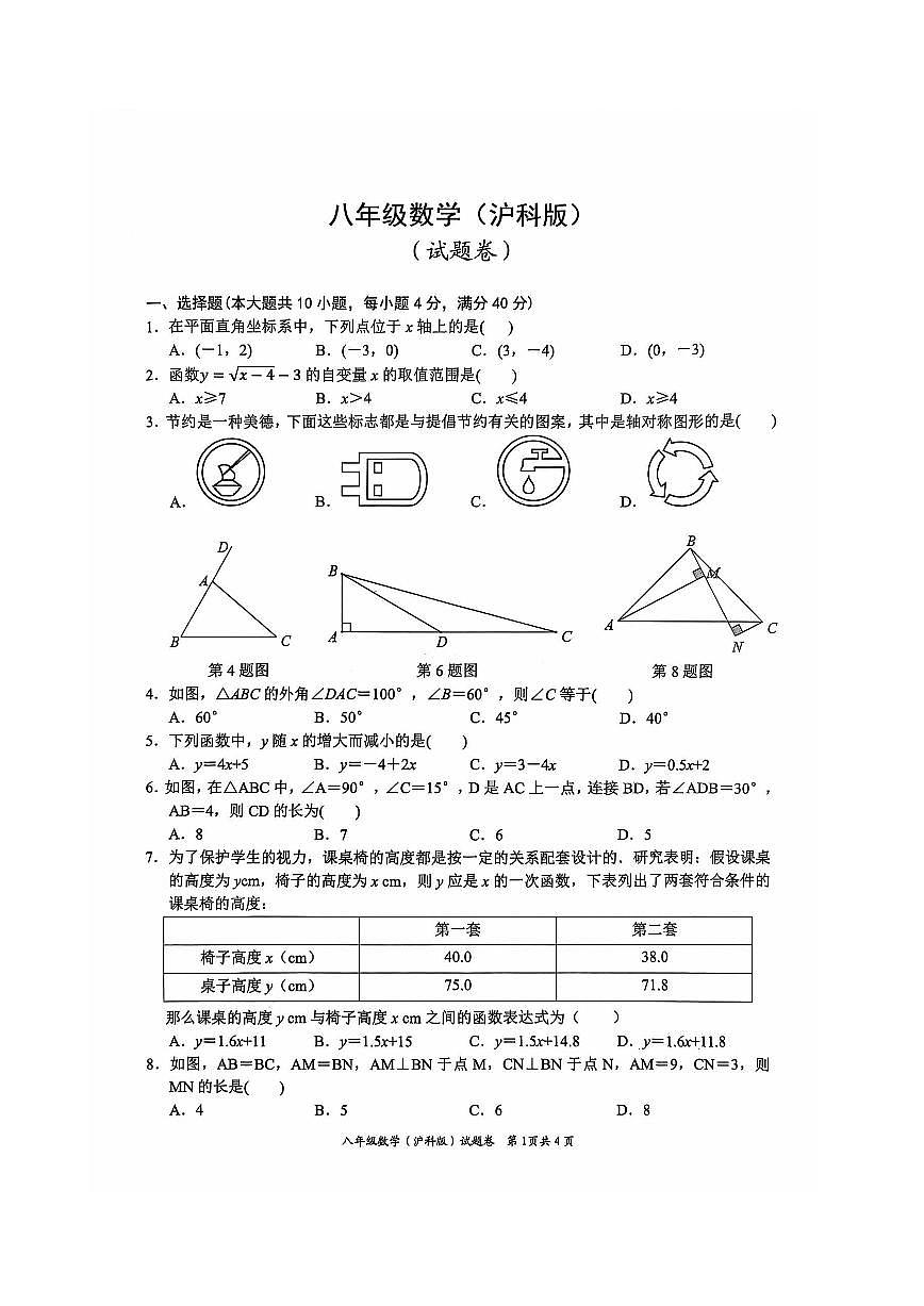 安徽省淮北市五校联考2024-2025学年八年级上学期1月期末数学试题第1页