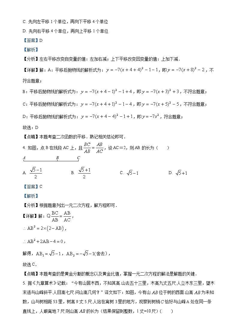 安徽省六安市外国语学校九年级上学期第三次月考数学试题（解析版）-A4第2页