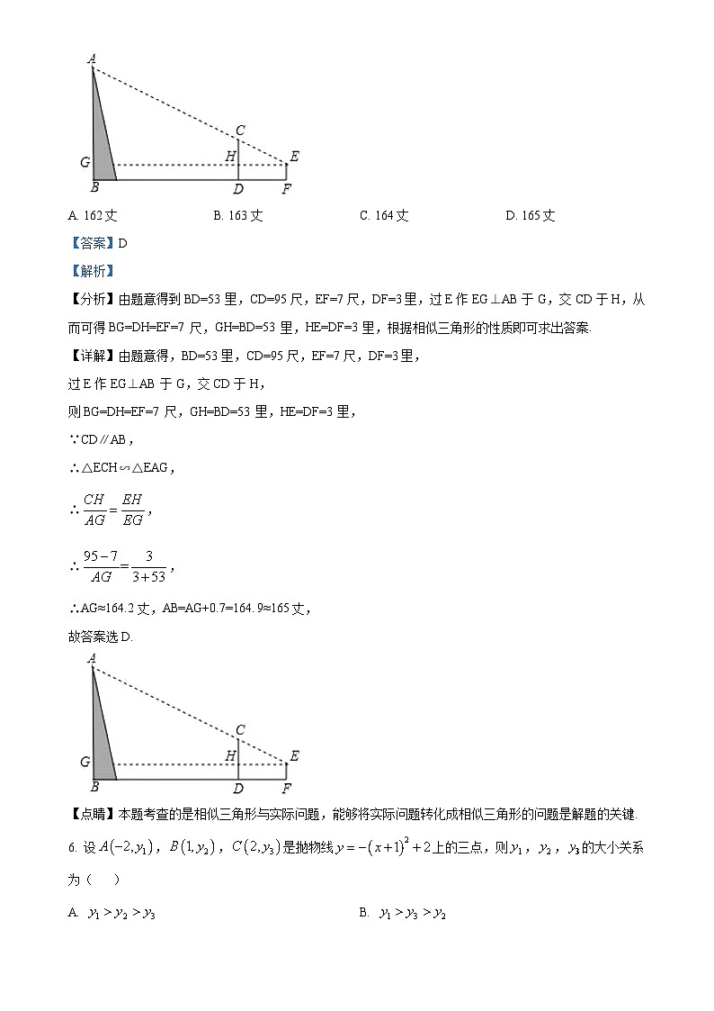 安徽省六安市外国语学校九年级上学期第三次月考数学试题（解析版）-A4第3页