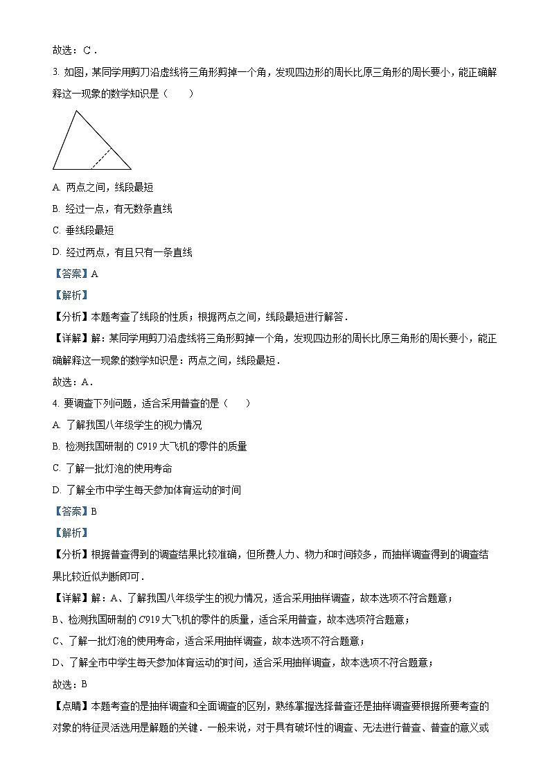安徽省宿州市埇桥区教育集团七年级上学期期末试卷数学试题（解析版）-A4第2页