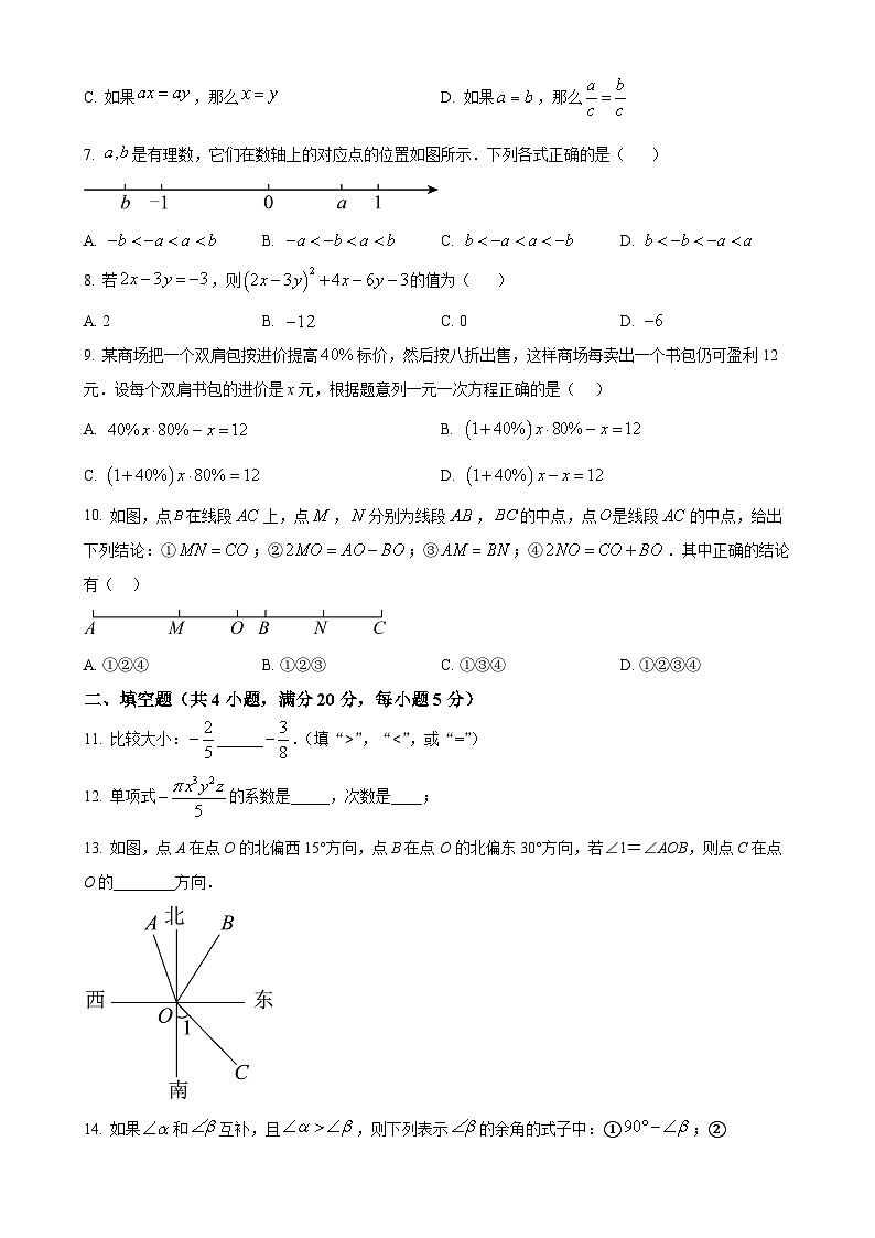 安徽省淮南市凤台县部分学校七年级上学期期末考试数学试卷（原卷版）-A4第2页