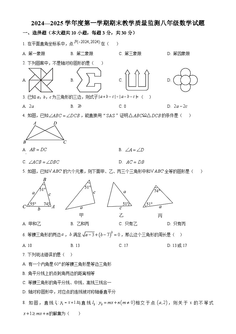 安徽省宣城市八年级上学期1月期末数学试题（原卷版）-A4第1页